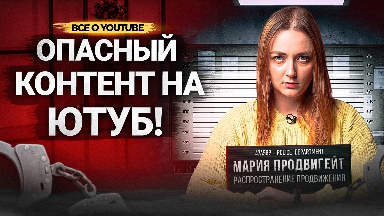 Важные ПРАВИЛА YouTube об ОПАСНОМ КОНТЕНТЕ! За что вас ТОЧНО забанит Ютуб в 2022? смотреть онлайн