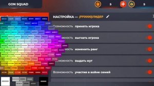 КАК ИЗМЕНИТЬ ЦВЕТ СЕМЬИ(ФАМЫ) И РАНГОВ || ФАМА BLACK RUSSIA