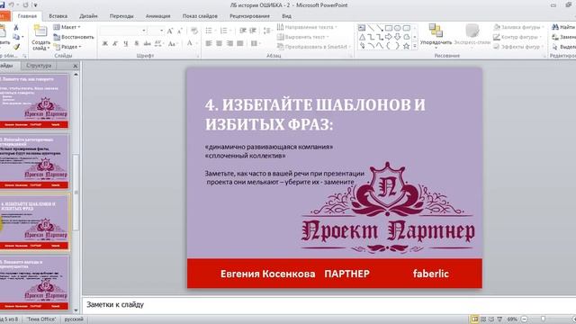 Ошибки копирайтинга в продающем тексте смотреть онлайн