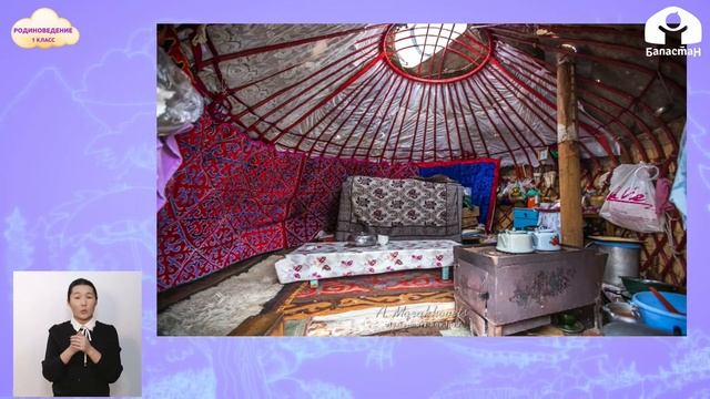 РОДИНОВЕДЕНИЕ 1 класс / Юрта / ТЕЛЕУРОК 5.03.21 смотреть онлайн