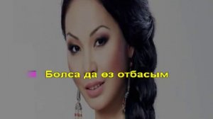 Каракат Абильдина Аяулы ана КАРАОКЕ КАРАОКЫ текст