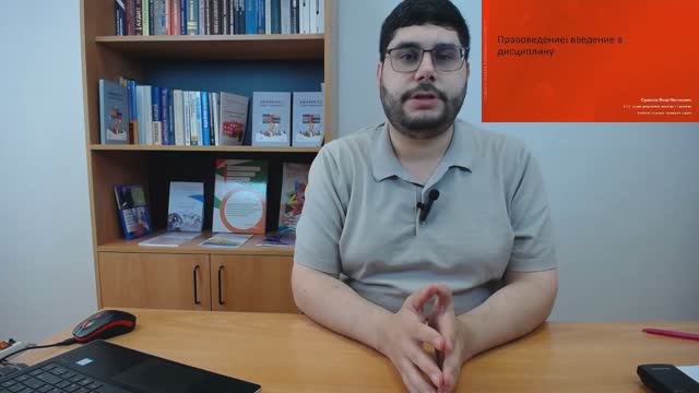 1-Правоведение. Введение