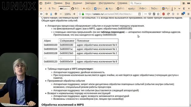 [UNИX] Архитектура и язык ассемблера MIPS (07) - Когда что-то пошло не так смотреть онлайн