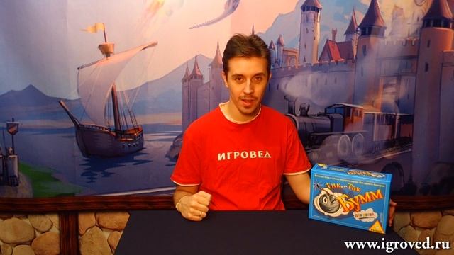 Тик Так Бумм для детей. Обзор настольной игры от Игроведа смотреть онлайн