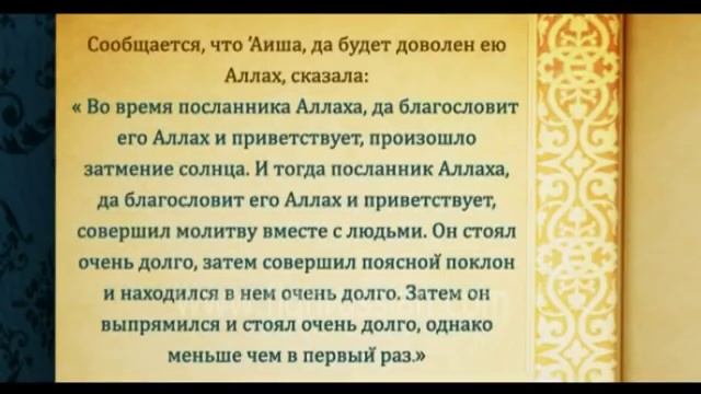02_09 - Молитва по причине затмения смотреть онлайн