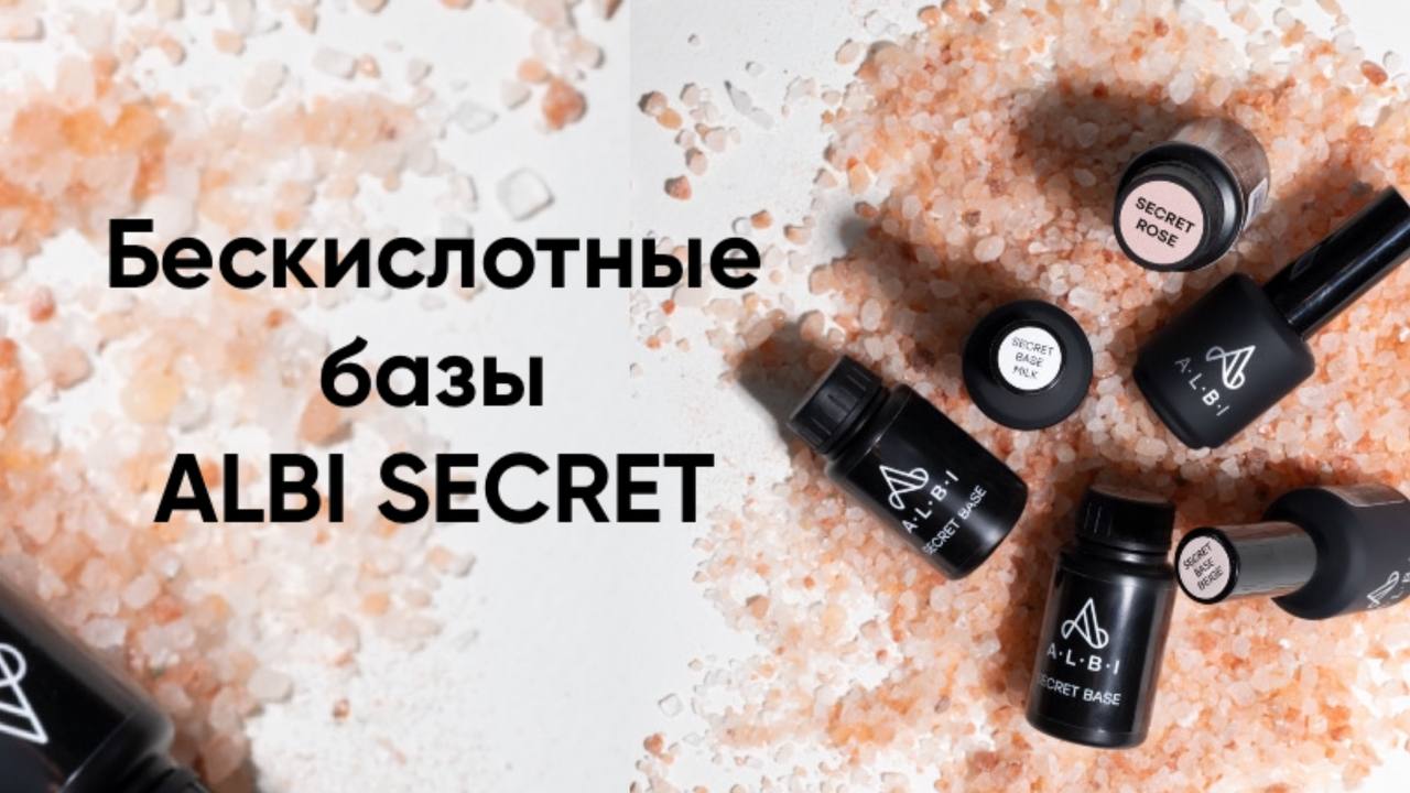 БЕСКИСЛОТНЫЕ БАЗЫ ALBI