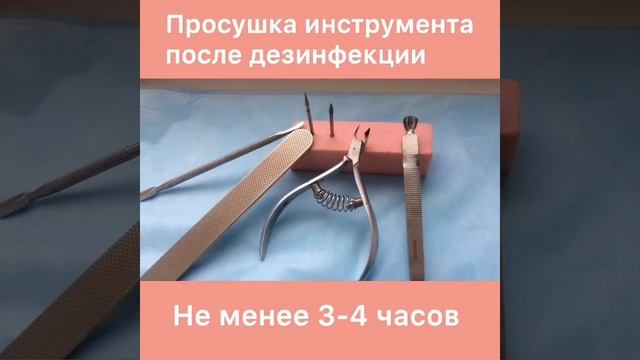 Школа маникюра. Стерилизация и дезинфекция инструмента. Все для начинающего мастера маникюра. смотреть онлайн