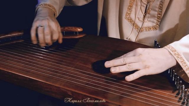 Гусли. Русская мистерия. Гусляр Кирилл Богомилов игра на гуслях смотреть онлайн