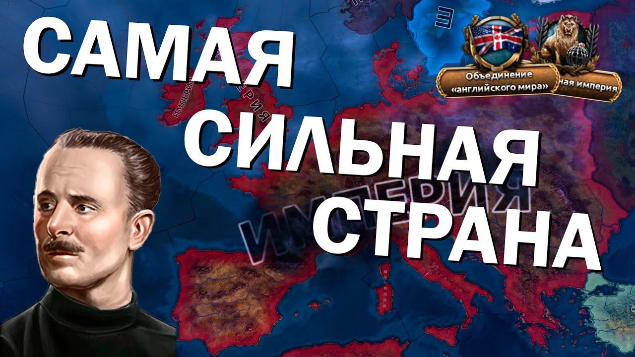 Самая сильная страна в Hearts of Iron 4 смотреть онлайн