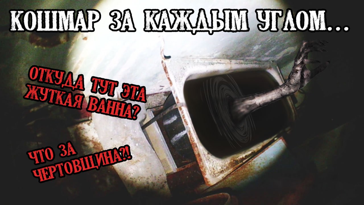 КОШМАР ЗА КАЖДЫМ УГЛОМ... НАШЛИ ОСТАНКИ СТАЛКЕРА И ДРУГУЮ ЖУТЬ Ч 3.2 ☢ Хроники тракторного завода