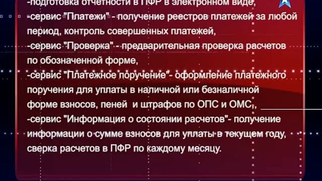 Видеоконференция ПФР смотреть онлайн