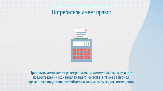 Защита прав потребителей при оказании услуг ЖКХ смотреть онлайн