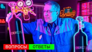 СКОЛЬКО УГЛЕКИСЛОТЫ ОСТАЛОСЬ В БАЛЛОНЕ?