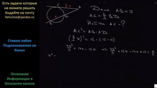 Геометрия Из внешней точки к окружности проведены секущая длиной 12 см и касательная, длина которой смотреть онлайн