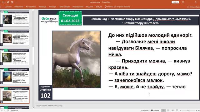 02 02 Читання О Дерманський Білячок 3 ч смотреть онлайн
