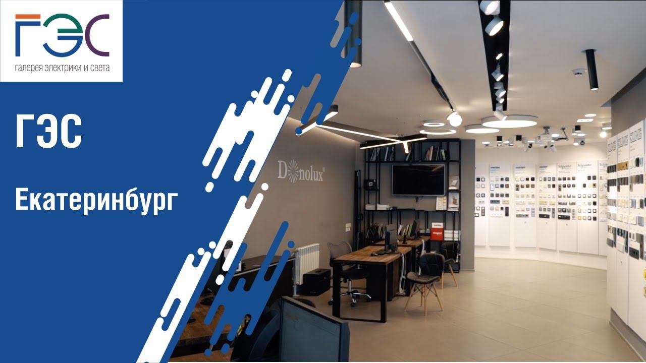 Обновленная экспозиция ГЭС Екатеринбург смотреть онлайн