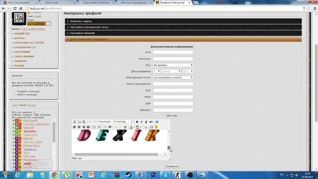 Как оформить профиль на Fastcup.net