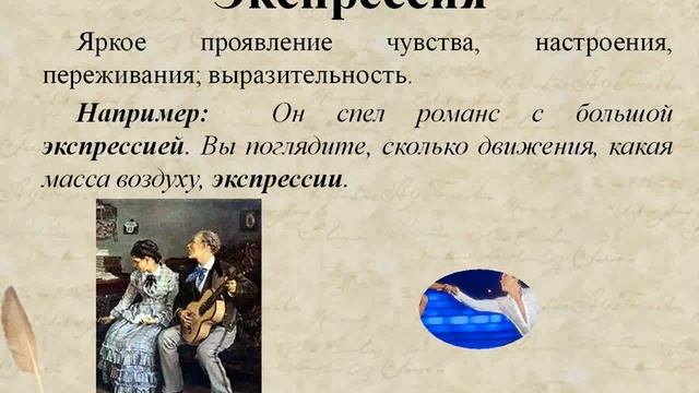 Экспрессия смотреть онлайн