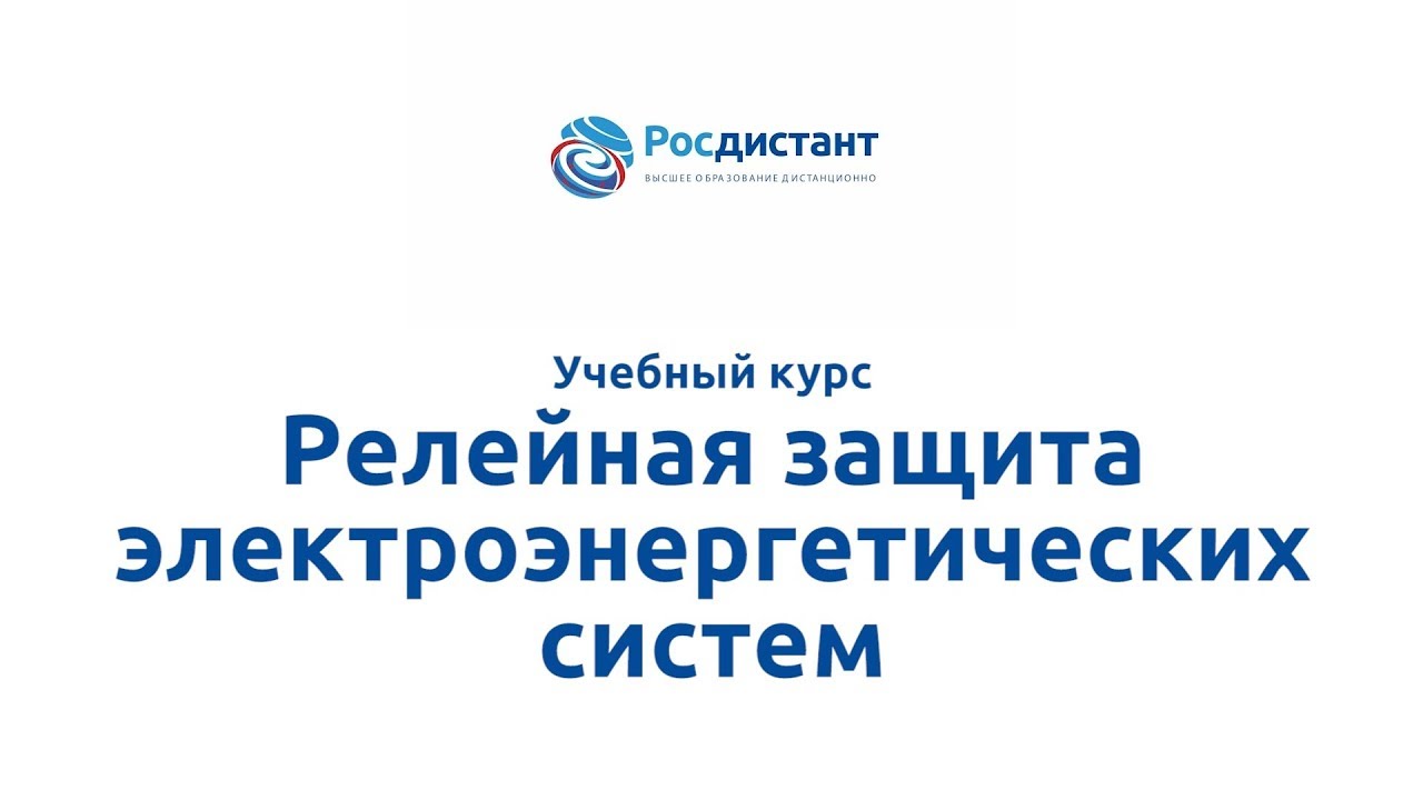 Росдистант