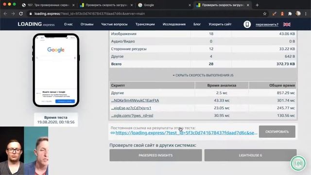 107: Три проверенных сервиса для проверки скорости загрузки сайта в 2020 году смотреть онлайн