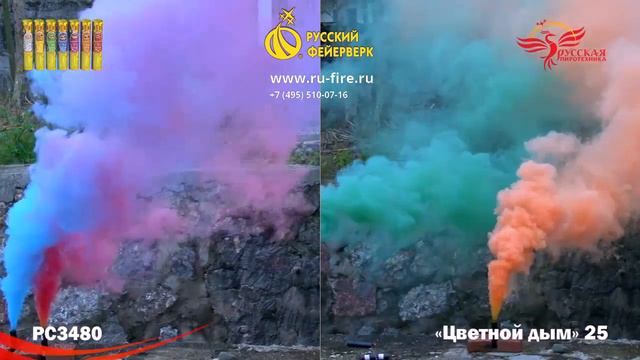 РС3480: Цветной дым 25 смотреть онлайн