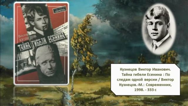 Виртуальный обзор "Судьба и лира Сергея Есенина" смотреть онлайн