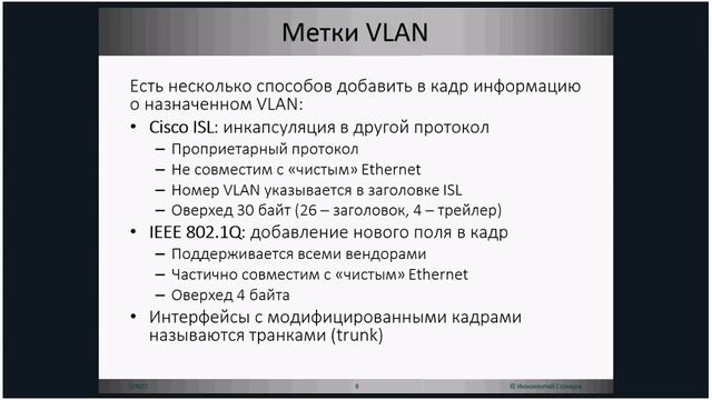 Работа с протоколом Ethernet: VLAN