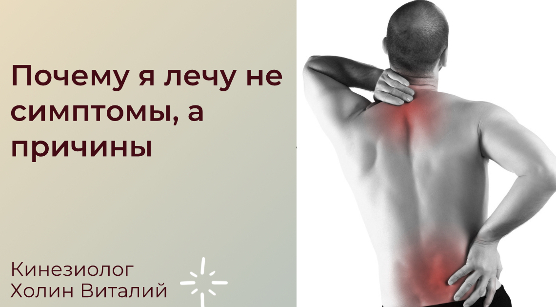 Почему я лечу не симптомы, а причины смотреть онлайн