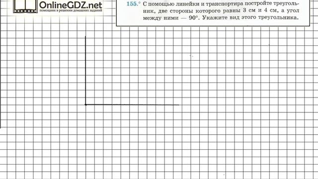 Задание №155 - ГДЗ по геометрии 7 класс (Мерзляк) смотреть онлайн