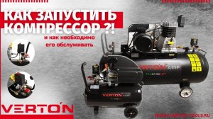 Как запустить компрессор и как необходимо его обслуживать