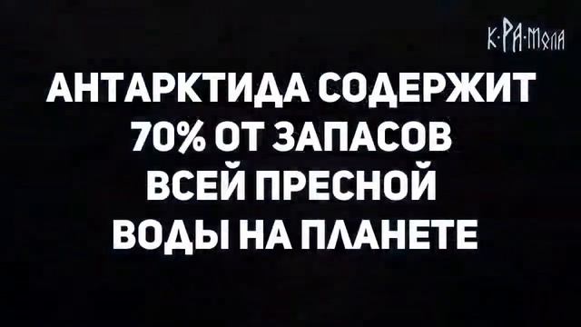 Крамольная АНТАРКТИДА. ТОП 10 фактов о самом загадочном зломатерике мира смотреть онлайн