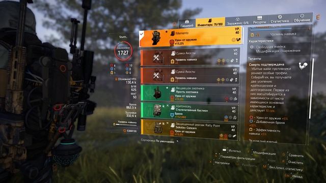 The Division 2 Воители Нью-Йорка экзотический рюкзак Memento смотреть онлайн
