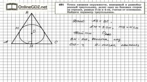 Задание № 691 — Геометрия 8 класс (Атанасян)