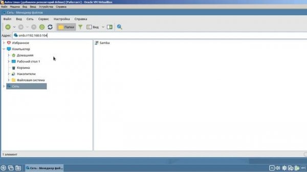 Astra Linux Локальная сеть Обмен файлами Debian Ubuntu Mint