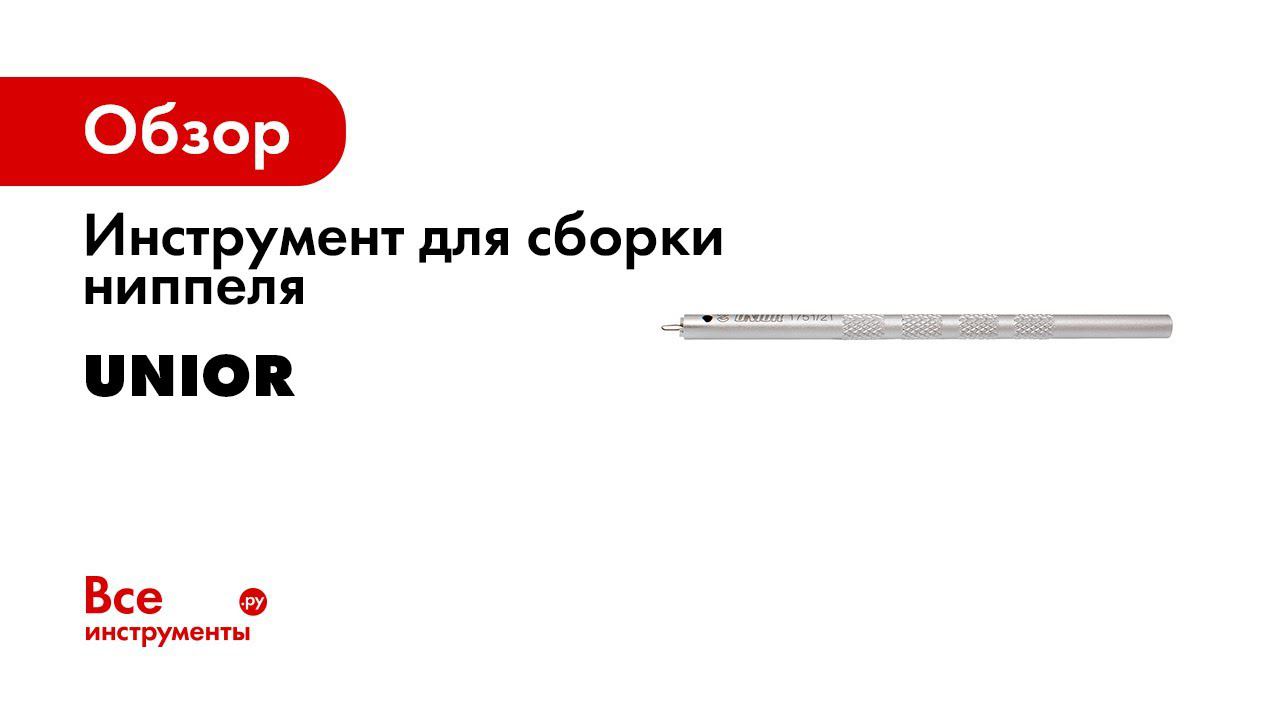 Spoke nipple insertion tool 1751 2T смотреть онлайн