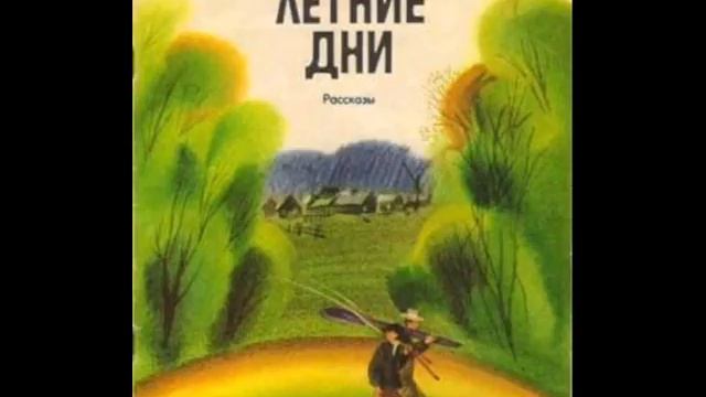 Летние дни смотреть онлайн