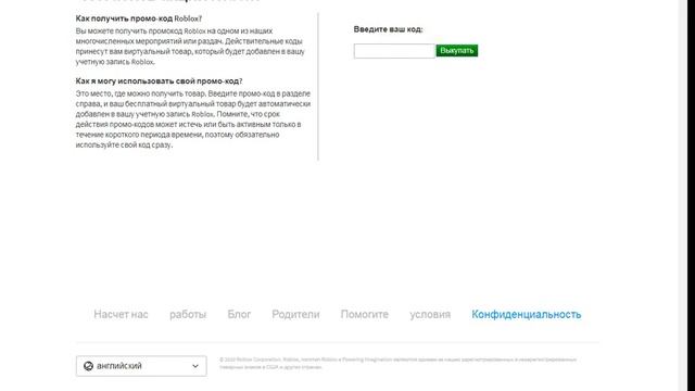 ГДЕ ВПИСЫВАТЬ РОБЛОКС ПРОМОКОДЫ смотреть онлайн