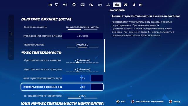 Лучшая кнопка для редакта в фортнайт на пс4 смотреть онлайн