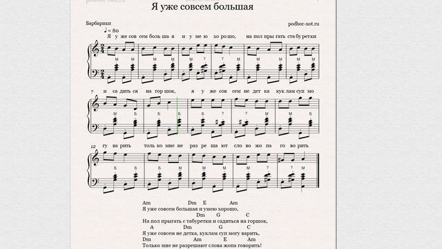 Ноты для баяна "Я уже совсем большая" - Барбарики смотреть онлайн