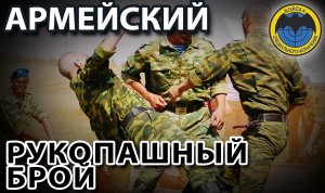 Спецназ ГРУ: Рукопашный БОЙ.