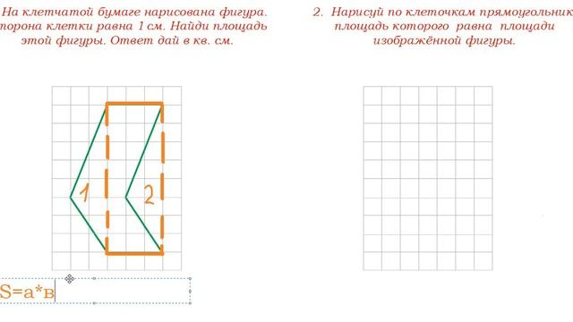 На клетчатой бумаге нарисована фигура. Найди площадь фигуры. ВПР по математике, 4 класс. смотреть онлайн