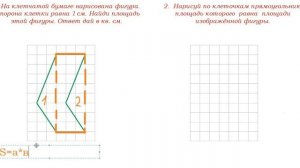 На клетчатой бумаге нарисована фигура.  Найди площадь  фигуры. ВПР по математике, 4 класс.