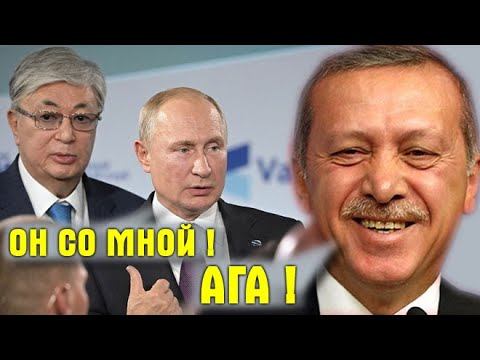 Путин теперь здесь точно лишний, но не Эрдоган Токаев реально уводит Казахстан ⚠️ Турция уже ждёт смотреть онлайн
