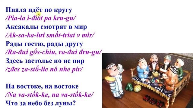 ЧАЙХАНА - Học lời bài hát Chai-khan-na | Thầy Hoàng dạy Tiếng Nga online 1:1 смотреть онлайн