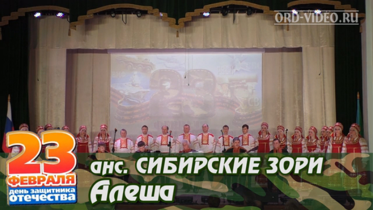 Сибирские зори - Алеша