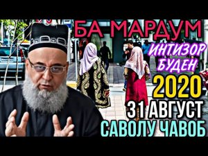 САВОЛУ ЧАВОБ - ХОЧИ МИРЗО