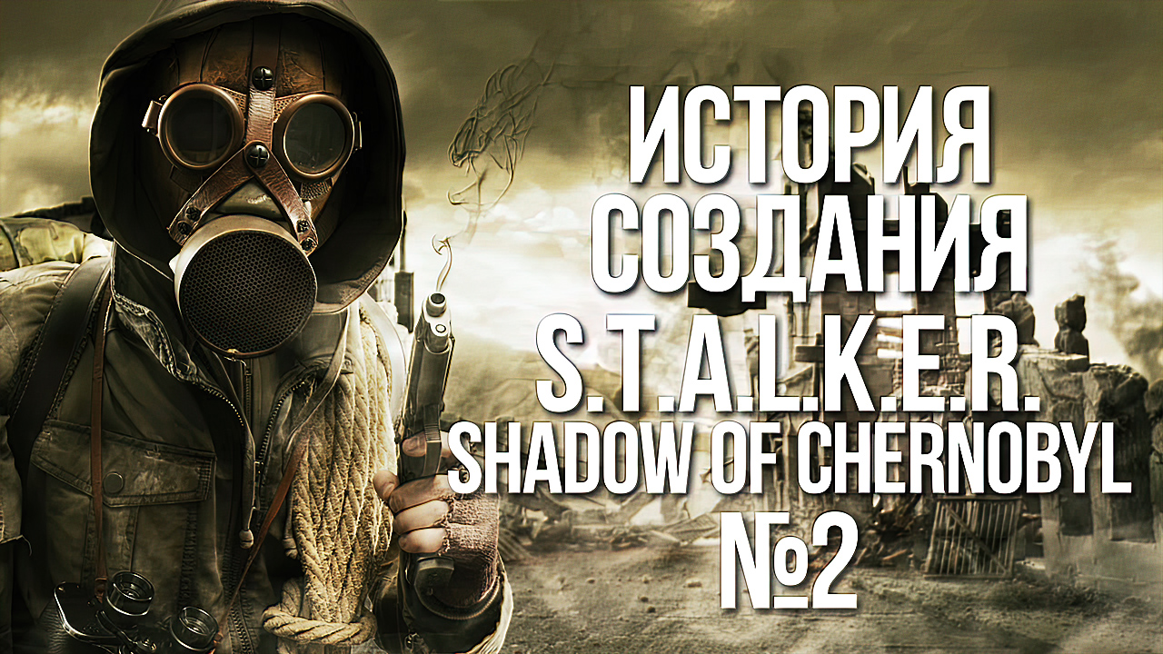 S.T.A.L.K.E.R. ZONE CHRONICLES [ЧАСТЬ №2]