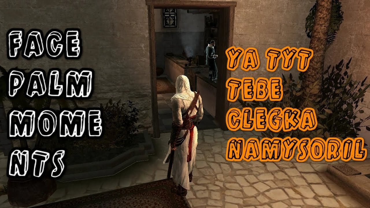 Fecepalm Moments ► Assassin's Creed, ассасинские скакуны и свиток смотреть онлайн