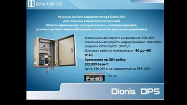 Dionis. Типовые решения