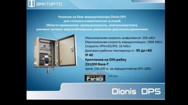 Dionis. Типовые решения